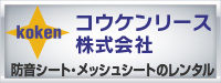 コウケンリース
